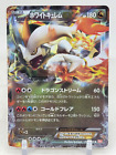 White Kyurem EX 41/59 1st ED BW6 Cold Flare Japanese Pokemon Card