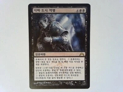Undercity Plague	Korean Gatecrash - Magic the Gathering MTG - Black - Image 1 of 2