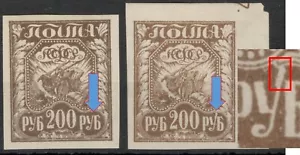 RUSSIA-2 MH STAMPS, 200 rub - ERROR - EXTENDED RIGHT ARM OF LETTER "У" - 1921. - Picture 1 of 3