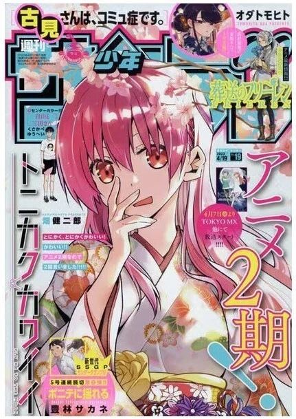 Weekly Shonen Sunday 2023 No.19 Fly Me to the Moon front color page Shogakkan JP - Image 1 of 1