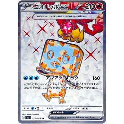 Eiscue ex SR 121/108 SV3 Ruler of the Black Flame - Pokemon Card Japanese - Image 1 of 2
