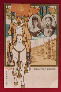 1906 ARMEE-RÜCKBLICK DER TRIUMPHALEN RÜCKKEHR DES RUSSISCH-JAPANISCHEN KRIEGSKAISER MEIJI KAISERIN - Bild 1 von 2