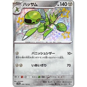 Shiny Scizor S 299/190 SV4a Shiny Treasure ex / Pokemon Card Japanese - Picture 1 of 2