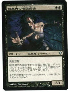 Vampire Hexmage MTG ZEN Zendikar Japanese NM/NM- - Picture 1 of 1