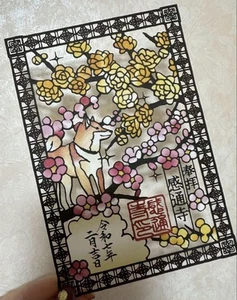 Kantsuji Temple 2025 Limited quantity Cut-out goshuin Flowers and Shiba Inu - Picture 1 of 6