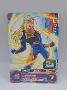 Super Dragon Ball Heroes C Karte MM6-050 Super 18 Android 17 Fusion  - Bild 1 von 1