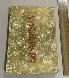 1960 Taiwan religion book buddhism 佛教書籍 十大弟子傳 釋星雲著 佛教文化服務處出版 - Picture 1 of 12