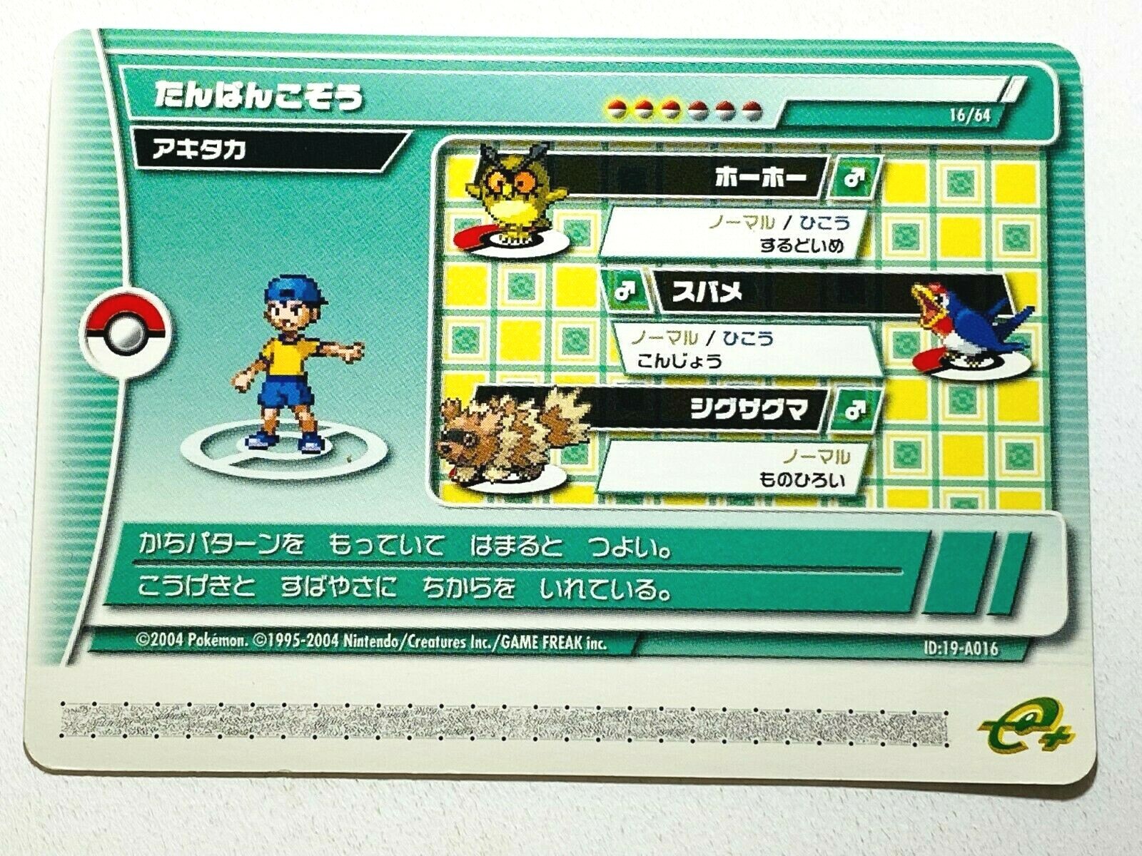 Pokemon Battle Card Japanese E Emerald Youngster Nintendo 19 A016 Ebay