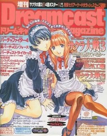 Dreamcast Magazine April 2001 Sakura Taisen 3 Poster Special Issue SoftBank