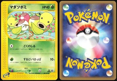 BELLSPROUT 007/087 E SERIES E3 WIND FROM THE SEA POKEMON JAPANESE COMMON NM 2002 - Image 1 of 4