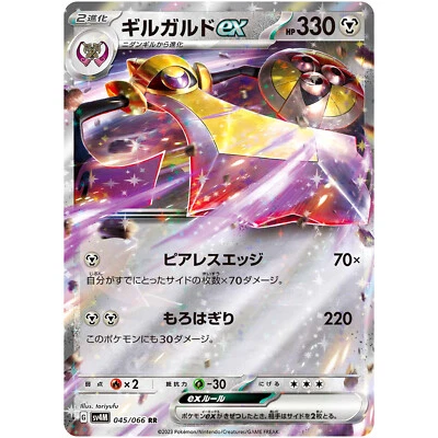 Aegislash ex RR 045/066 SV4M Future Flash / Pokemon Card Japanese - Image 1 of 2