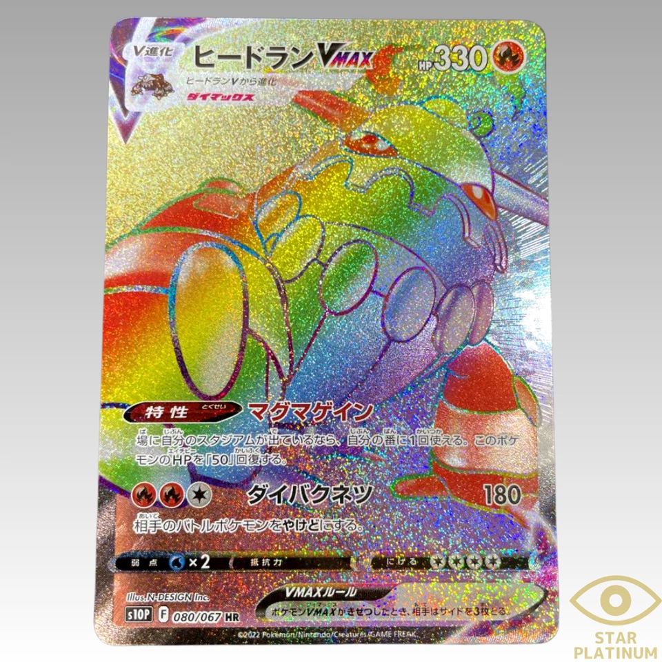 Pokemon Card Heatran VMAX HR 080/067 S10P Space Juggler HOLO Japanese - NM - Image 1 of 2