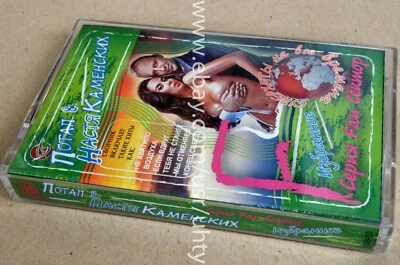 POTAP I NASTYA SERIYA FAN SECTOR FAVORITES RARE UKR ORIGINAL TAPE POP CASSETTE - Image 1 of 2
