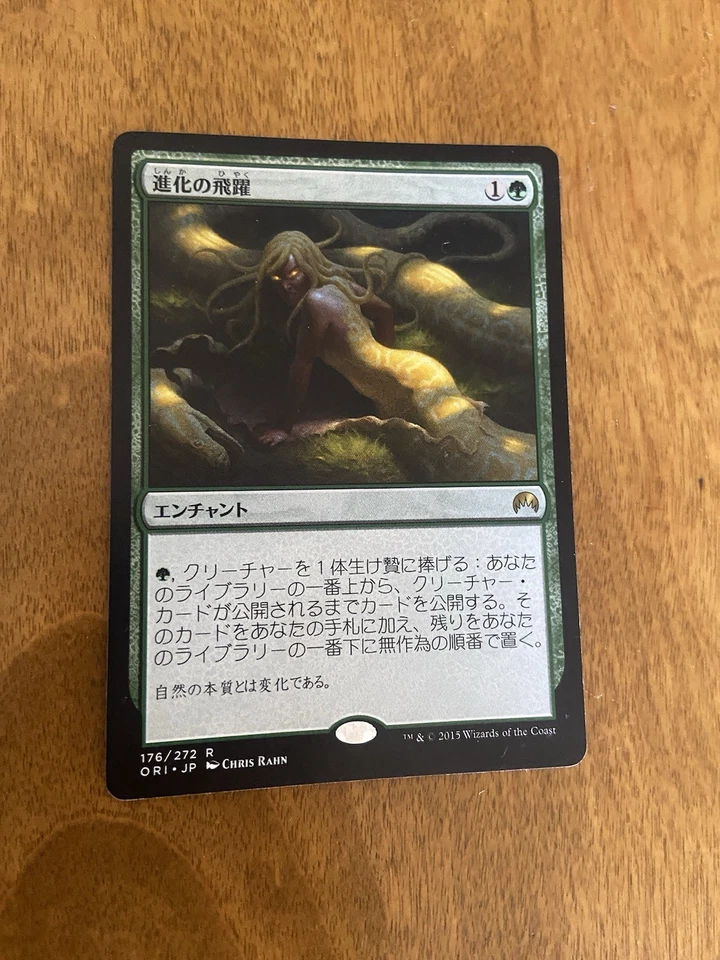 Evolutionary Leap LP Magic Origins ORI Magic Japanese - Image 1 of 1