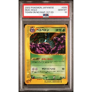 PSA 10 Muk 005/092 e-Series Aquapolis 1st Ed 2002 Pokemon Card Japanese A395 - Picture 1 of 5