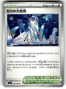 Pokemon Japanese SV7: Stellar Miracle Card 102/102 Area Zero Underdepths - Picture 1 of 4