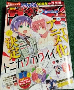 Weekly Shonen Sunday 2020 No.15 Fly Me to the Moon: Tonikaku Kawaii cover JAPAN - Picture 1 of 3