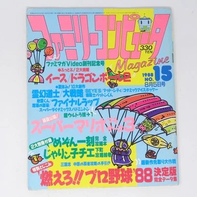 Family Computer Magazine 1988 August 5Th Issue No.15 No Special Edition Suppleme - Image 1 of 4