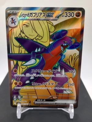 Cynthia's Garchomp ex SR 080/063 - 2025 Japanese Pokemon SV9a Heat Wave Arena - Image 1 of 2