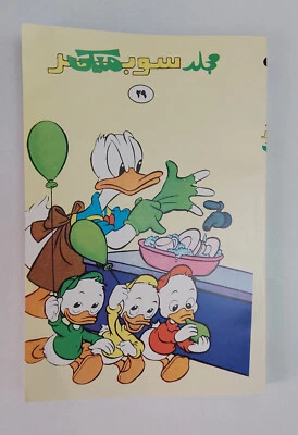 Álbum árabe 1992 revistas de cómics en colores Mickey Mouse Disney مجلد سوبر ميكي Foto 1 de 4