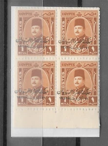 Egypt - 1951 King Farouk KES 1 Mil Block with overprint ácheval Horizontally MNH - Picture 1 of 2