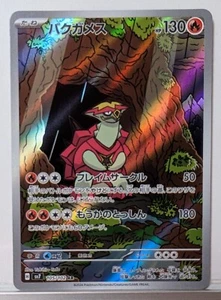 POKEMON Karte | Tortunator | AR | 105/102 | Stellar Miracle | sv7 | japanisch - Bild 1 von 1