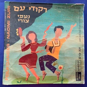 FOLK LP - Naomi Zuri - FOLK DANCES -Israeli 1960 Original 12'' RARE - ריקודי עם - Picture 1 of 8