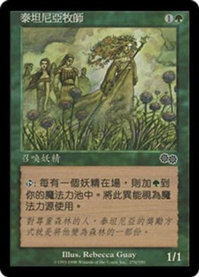 Urza's Saga MTG  Chinese  Priest of Titania  Magic - Image 1 of 2