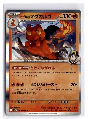 Ethan's Magcargo R 019/063 SV9a Heat Wave Arena - Pokemon Card Japanese NM - Image 1 of 2