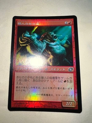 Foil Simian Spirit Guide/Simian Guide Plc - Image 1 of 2