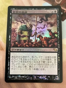 SHM Plague of Vermin Japanese FOIL MTG Shadowmoor Commander Card Used - Picture 1 of 5