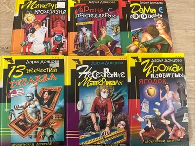 6x Six DARYA DONTSOVA 6 Lot Books Women's Fiction Detective Russian Донцова II - Image 1 of 4
