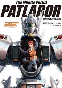 Mobile Police PATLABOR 35th Official Setting Collection Japanese Book 2023 - Picture 1 of 7