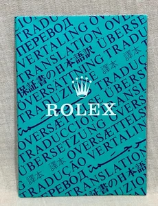 ROLEX Translation Booklet 1989 Daytona Submariner Explorer GMT-Master Chrono OEM - Picture 1 of 6