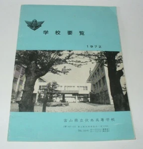 vintage japan booklet Takaoka Toyama school educational institution - Picture 1 of 4
