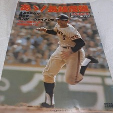 Ah!Shigeo Nagashima Weekly Baseball Urgent Extra Edition Yomiuri Giants