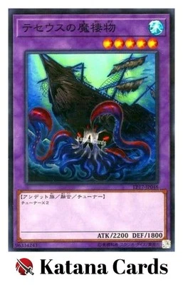 Yugioh Cards | Sea Monster of Theseus Super Rare | EP17-JP048 Japanese - Image 1 of 4
