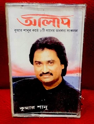 AALAP-KUMAR SANU BENGALI SONGS ALBUM CASSETTE.NEW SEALED - Image 1 of 3