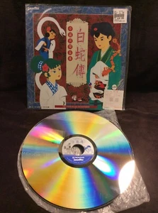 Vintage Laser Disc Japan White Snake Enchantress RARE Complete 1958 Pioneer - Picture 1 of 11
