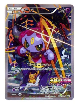 Hoopa with Pikachu 155/XY-P Movie Promo Japanese Pokemon Card Holo Rare TCG 2015 - Image 1 of 4