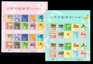 CHINA Taiwan 2023 #733 743 FULL S/S Mandarin Phonetic Symbols Stamps S/S 注音符號 - Picture 1 of 3