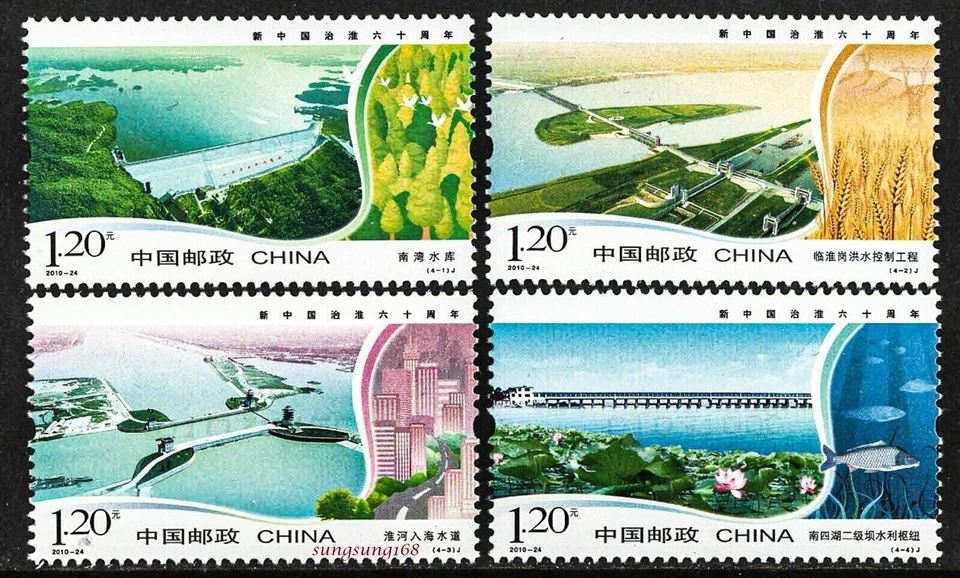 China 2010-24   Water Control Project stamp MNH 中國治淮 - Image 1 of 1