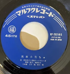 RARE Japanese 7” Vinyl Record UNCLE HAISAI CARRIAGE PULLER Marafuku Columbia - Picture 1 of 6