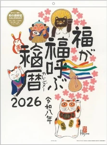 2026 Wall Calendar Fuku wo Yobu FUKUREKI Hajime Okamoto 51 × 38 cm Japan NEW - Picture 1 of 8