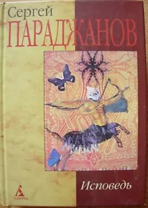 2001 Sergei Parajanov Confession Collage Drawing Stamps Photo Painting Book - Picture 1 of 5