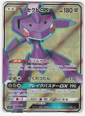 US SELLER Pokemon  Thunderclap Spark Genesect GX 064/060 SR SM7a Japanese - Image 1 of 2