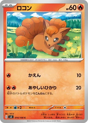 Pokemon Card sv3 014/108 Vulpix Ruler of the Black Flame - Image 1 of 2