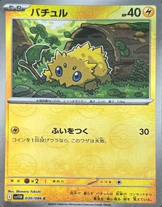 Scarlet & Violet White Flare Japanese Scarlet & Violet White Flare JP Joltik - Picture 1 of 2