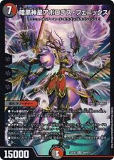 Duel Masters DM22EX2 S6/S15 Dark Shinsei Apollodes Phoenix (SR Super Rare) Heroe