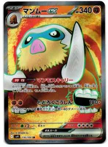 Mamoswine ex SR 116/100 SV9 Battle Partners Pokemon Japanese - US SELLER - Picture 1 of 1